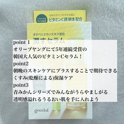 グリーンタンジェリン ビタC ダークスポットケアセラム/goodal/美容液を使ったクチコミ(2枚目)
