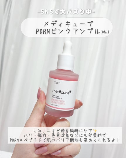 PDRNピンクアンプル PDRN 10,000ppm配合/MEDICUBE/美容液を使ったクチコミ(2枚目)