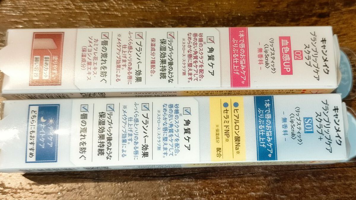プランプリップケアスクラブ/キャンメイク/リップスクラブを使ったクチコミ（2枚目）