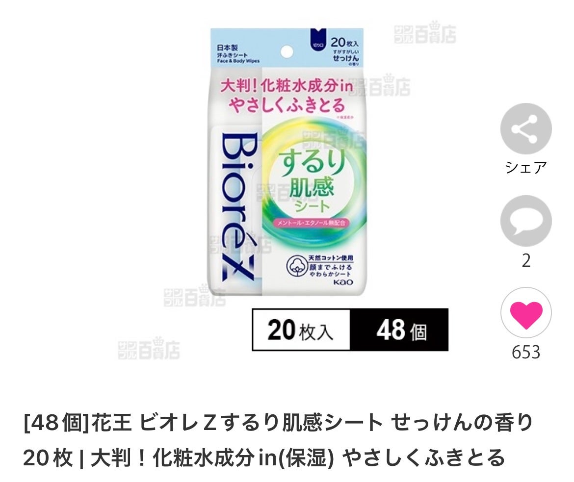 ビオレZ するり肌感シート/ビオレ/ボディシートを使ったクチコミ(1枚目)