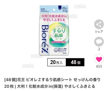 ビオレ ビオレZ するり肌感シートのクチコミ「今日の夕食は、お家焼肉をしました♪
パート先が忙しくて残業で疲れたので、お昼ご飯後にお昼寝しま.....」（1枚目）