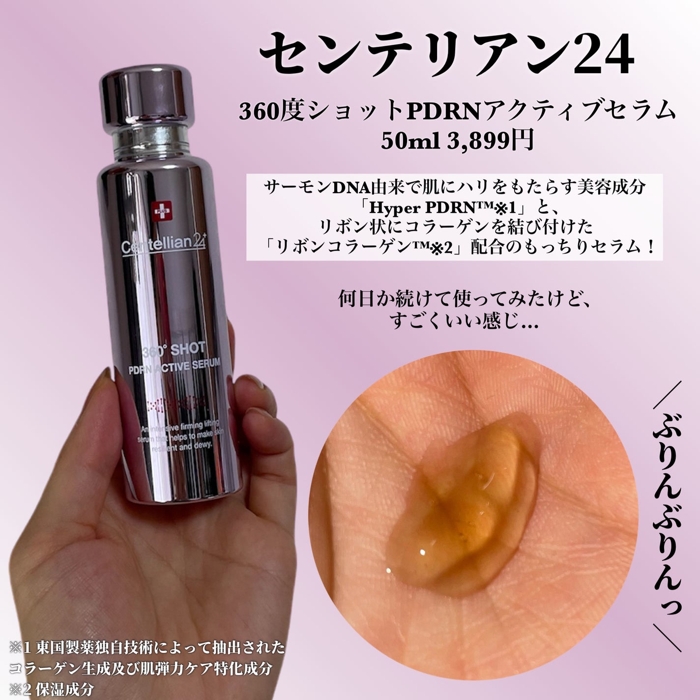 360度ショットPDRNアクティブセラム/センテリアン24/美容液を使ったクチコミ(2枚目)