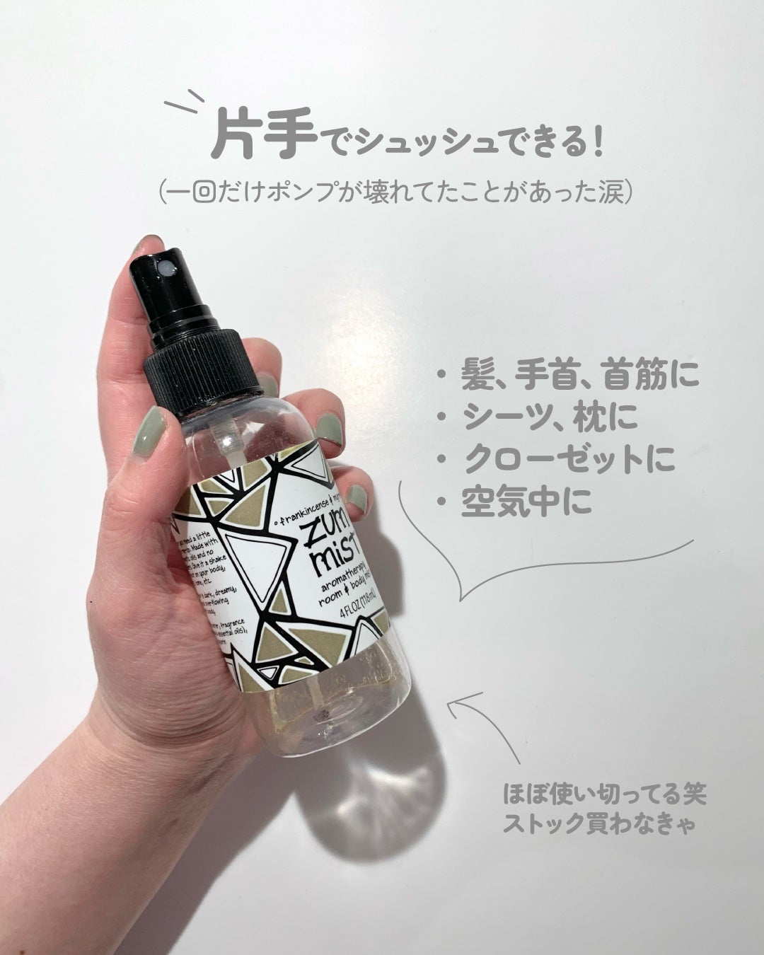 Aromatherapy Room & Body Mist/ZUM/ミスト状化粧水を使ったクチコミ(5枚目)