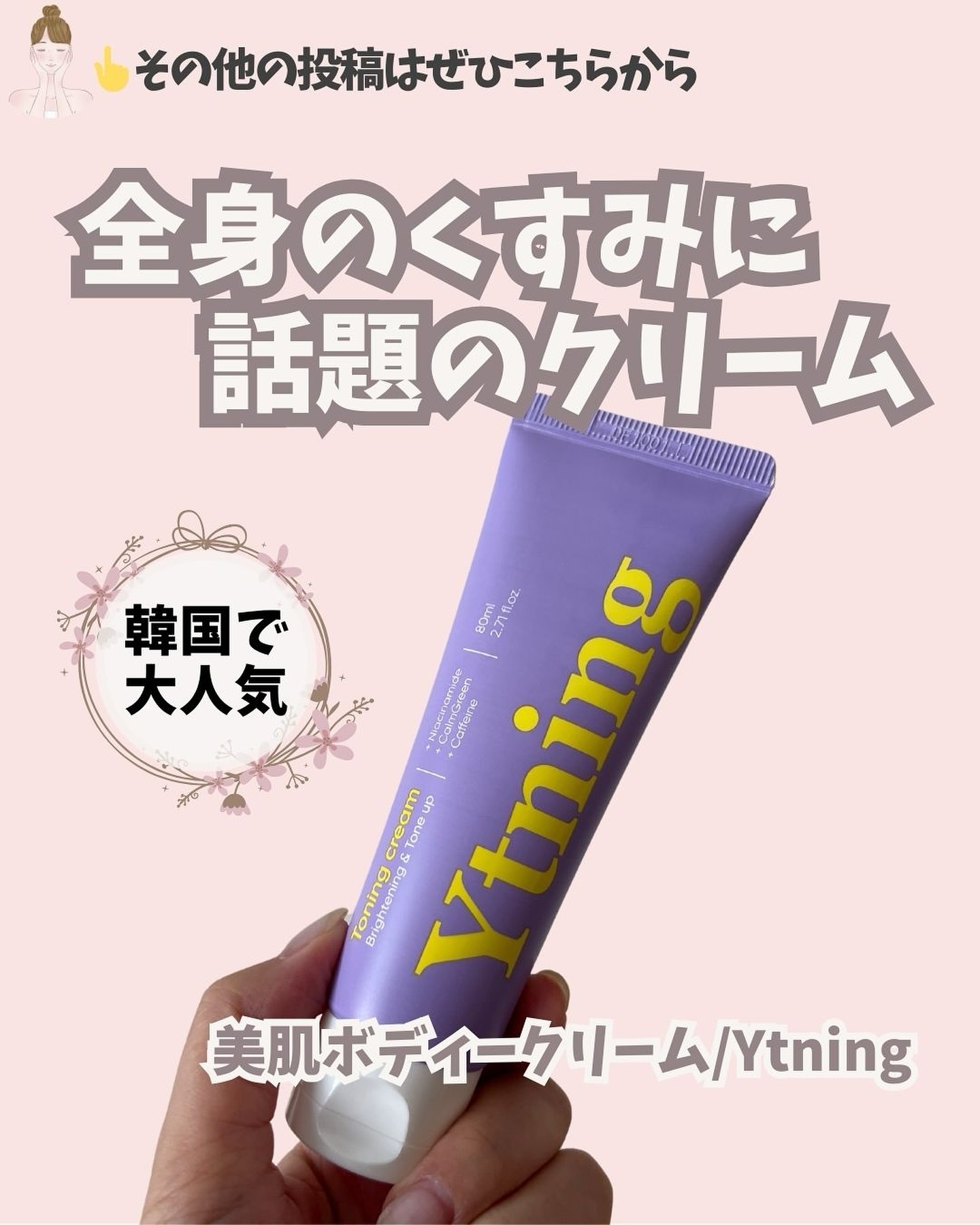 ワイトニング 美白ボディークリーム/Ytning/ボディクリームを使ったクチコミ（1枚目）
