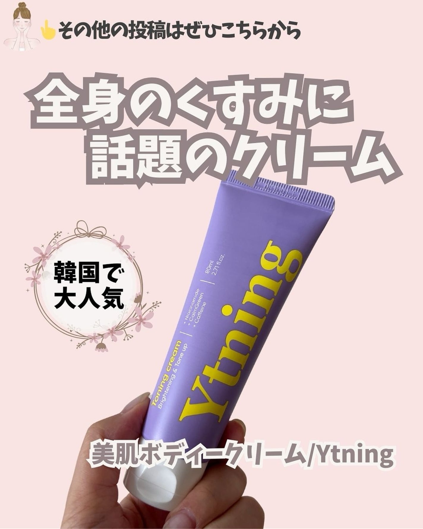 ワイトニング 美白ボディークリーム/Ytning/ボディクリームを使ったクチコミ(1枚目)