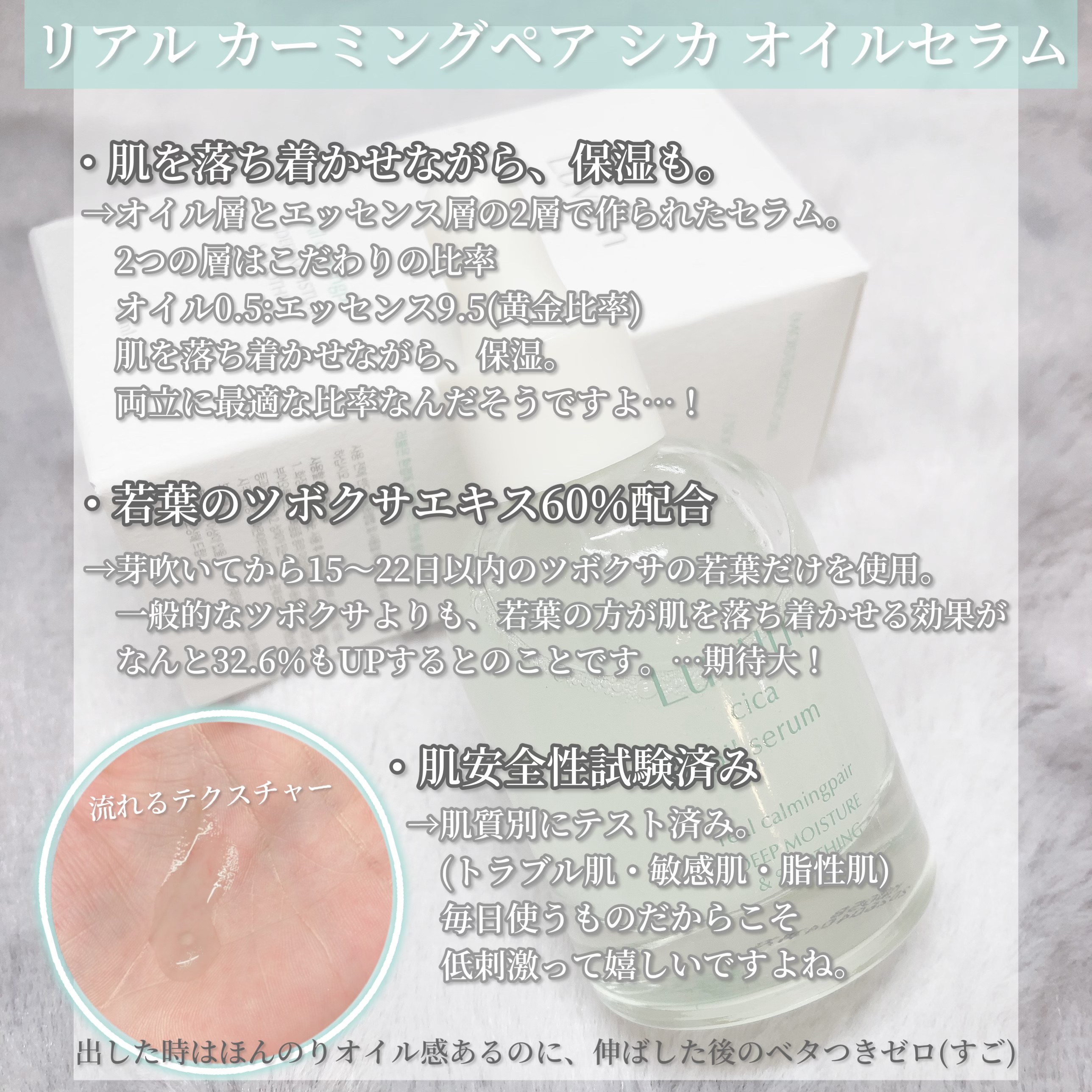 カーミングリペア若葉のシカオイルセラム/Luvum/美容液を使ったクチコミ（3枚目）