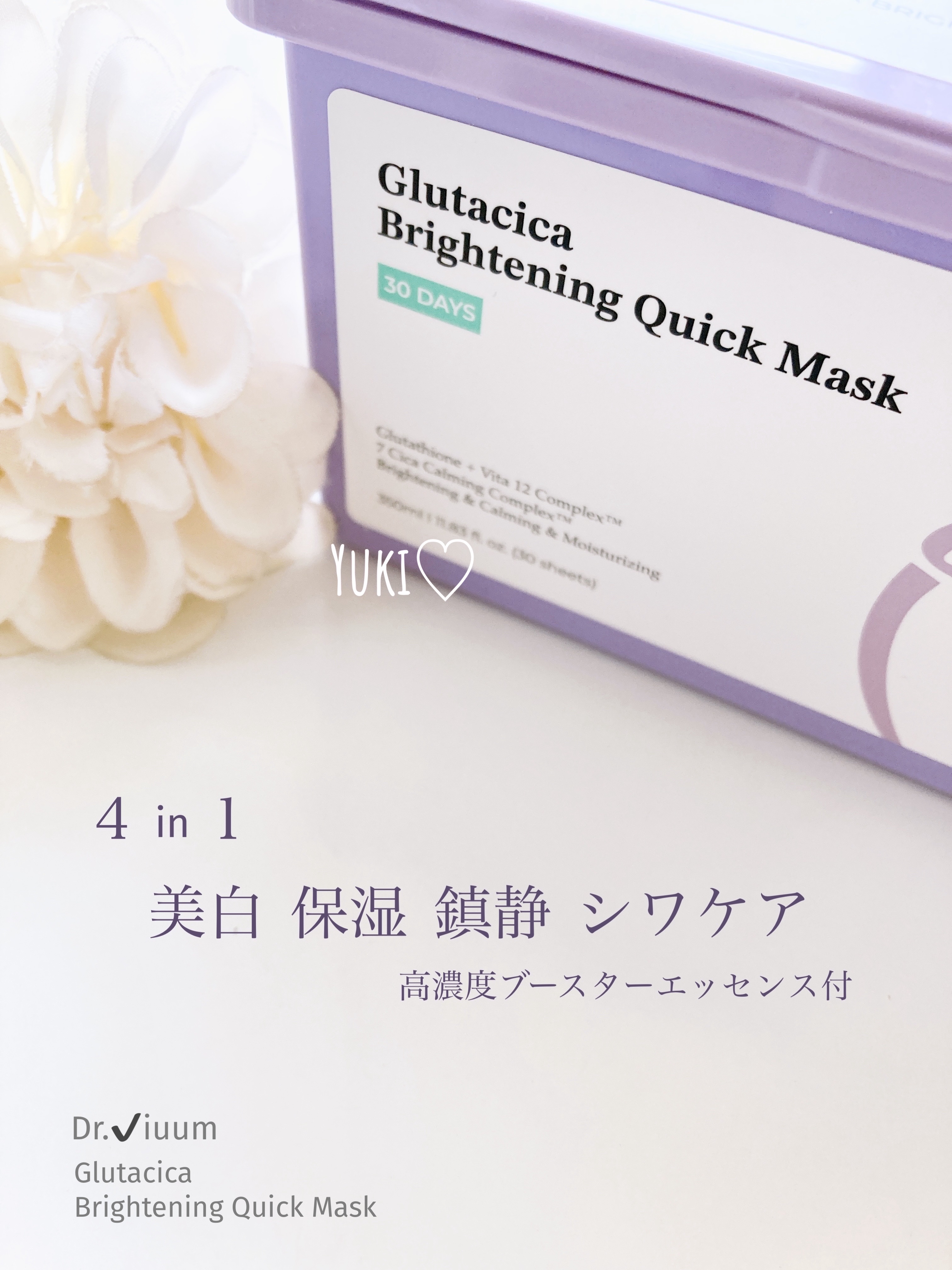 グルタシカ ブライトニングクイックマスク/Dr.Viuum/シートマスク・パックを使ったクチコミ（1枚目）