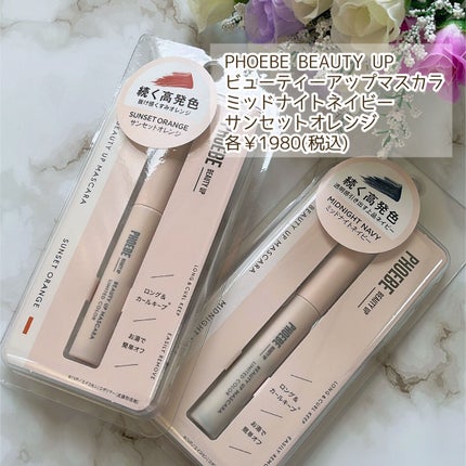 ビューティーアップマスカラ/PHOEBE BEAUTY UP/マスカラを使ったクチコミ(2枚目)