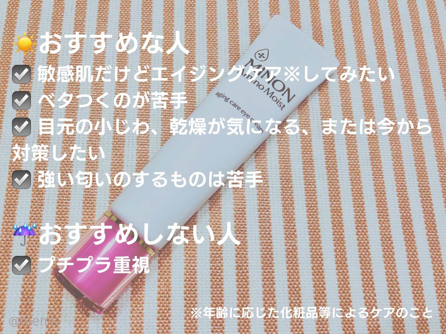 ミノン アミノモイスト エイジングケア アイクリーム/ミノン/アイケア・アイクリームを使ったクチコミ(3枚目)