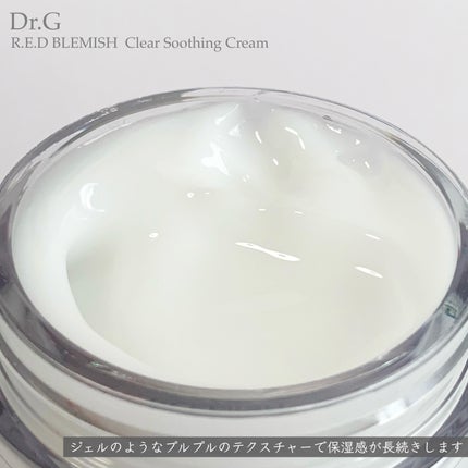 レッドブレミッシュ クリアスージングクリーム/Dr.G/フェイスクリームを使ったクチコミ(4枚目)