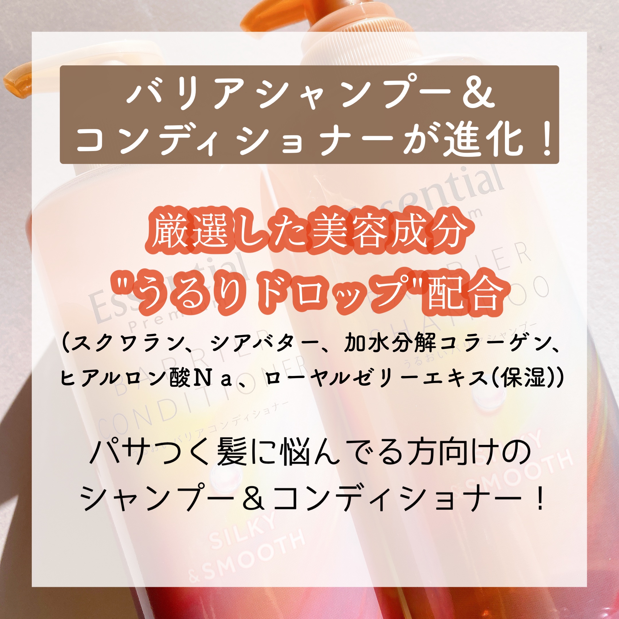 エッセンシャルプレミアム バリアシャンプー・コンディショナー シルキー＆スムース/エッセンシャル/市販シャンプーを使ったクチコミ（2枚目）