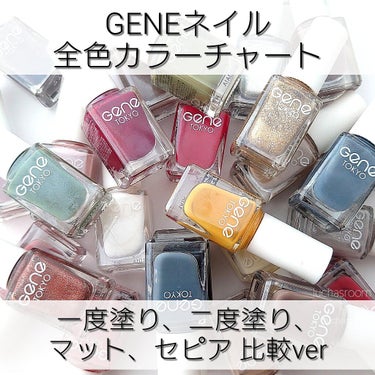 gene TOKYO ネイル/DAISO/マニキュアを使ったクチコミ（1枚目）