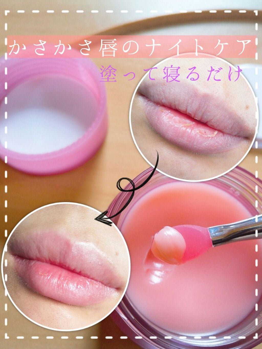 リップスリーピングマスク/LANEIGE/リップバームを使ったクチコミ(1枚目)