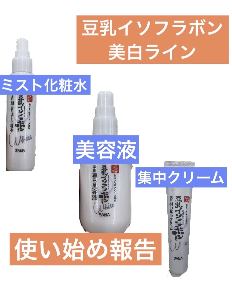 薬用美白美容液/なめらか本舗/美容液を使ったクチコミ（1枚目）