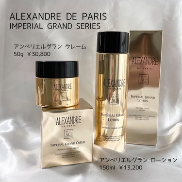アンペリエルグランローション/アレクサンドル ドゥ パリ/化粧水を使ったクチコミ（1枚目）