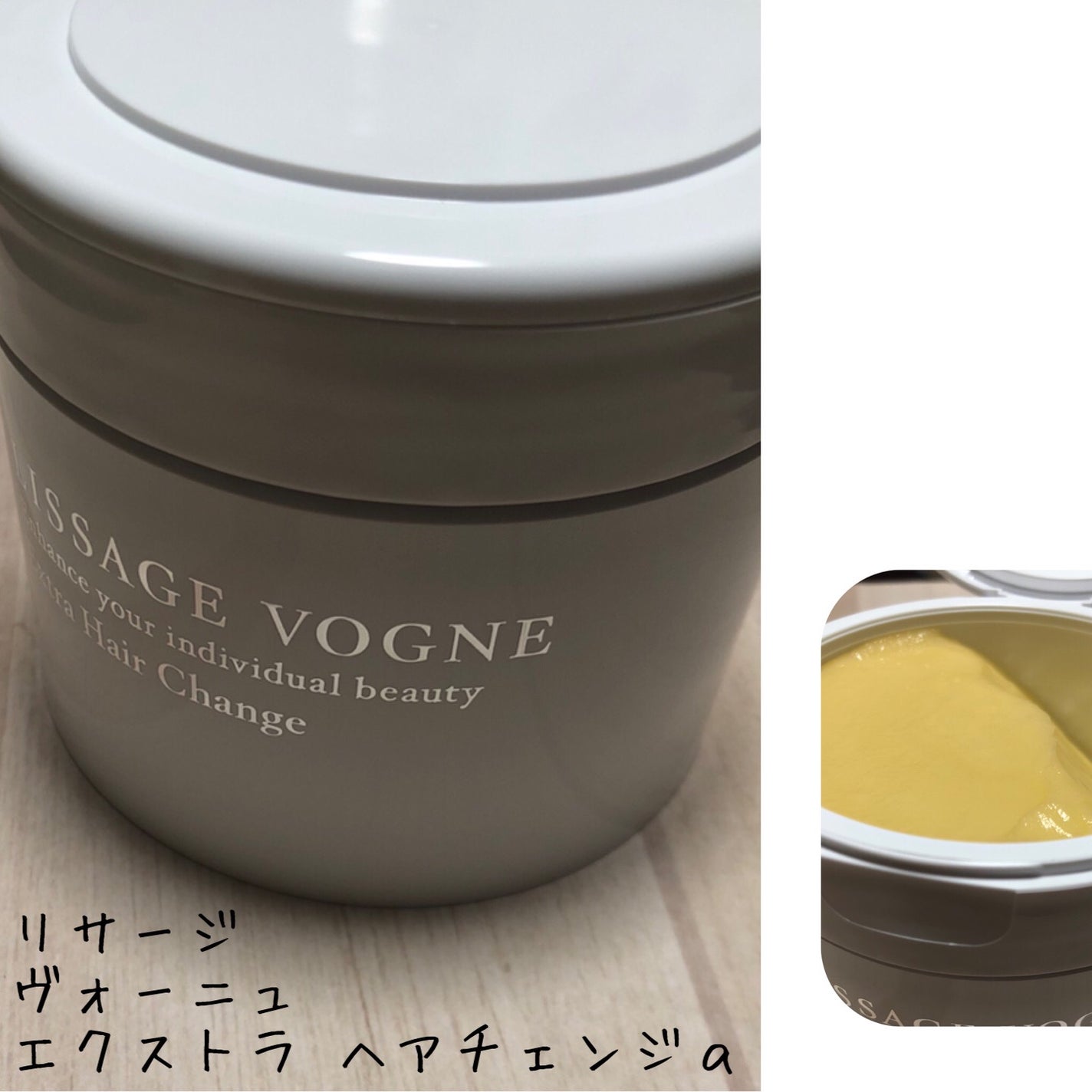 ヴォーニュ エクストラ ヘアチェンジa/リサージ/洗い流すヘアトリートメントを使ったクチコミ(1枚目)