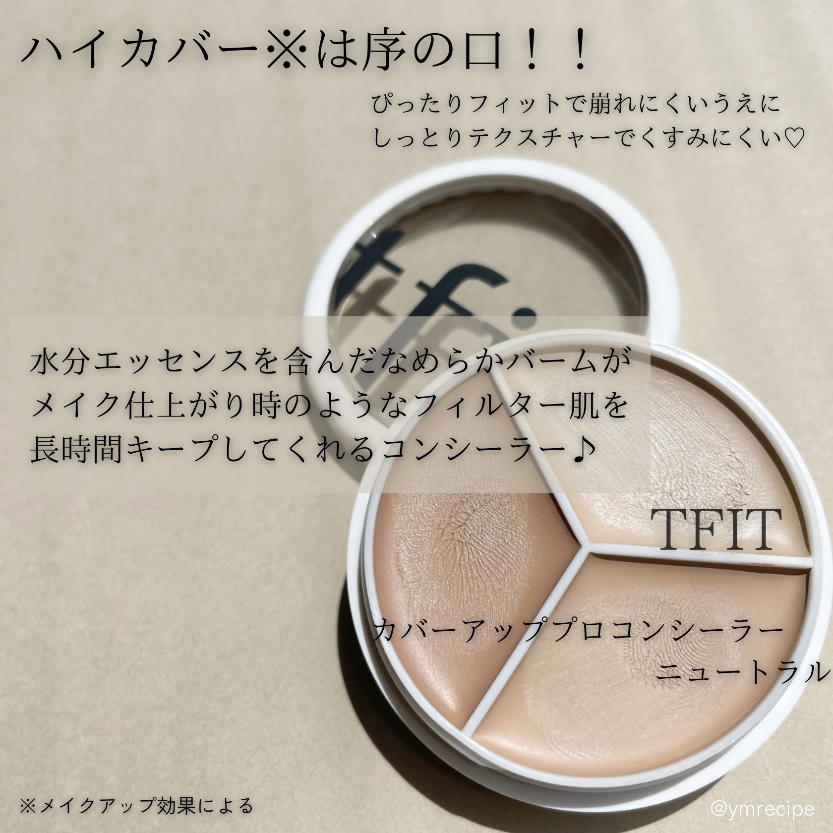 カバーアッププロコンシーラー/TFIT/パレットコンシーラーを使ったクチコミ（2枚目）