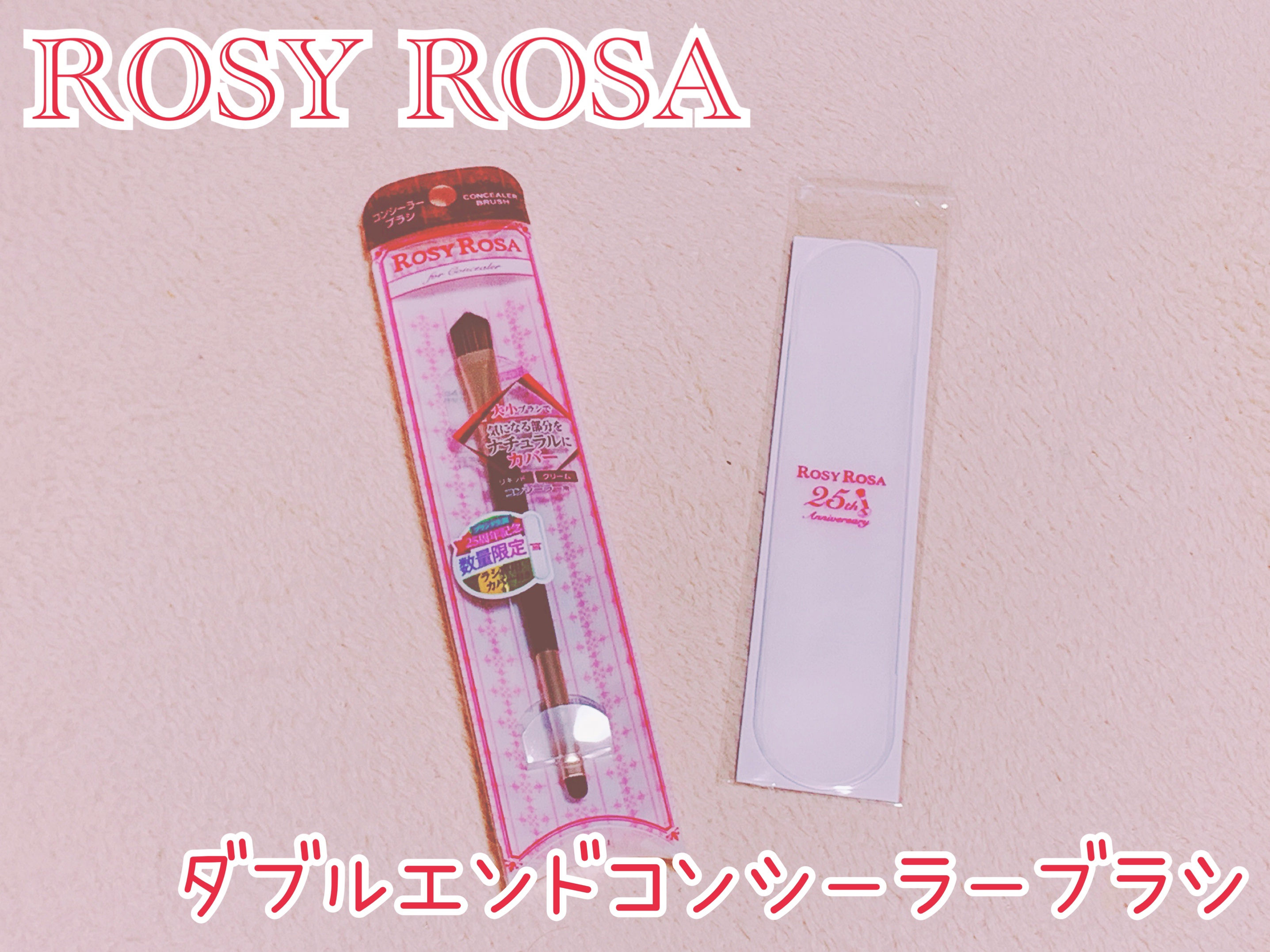 ダブルエンドコンシーラーブラシ/ロージーローザ/メイクブラシを使ったクチコミ（1枚目）