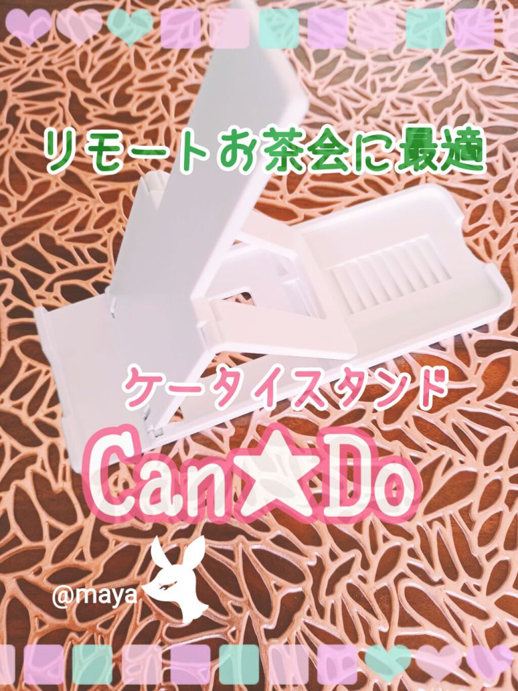 タブレットスタンド 12段階/キャンドゥ/その他を使ったクチコミ(1枚目)