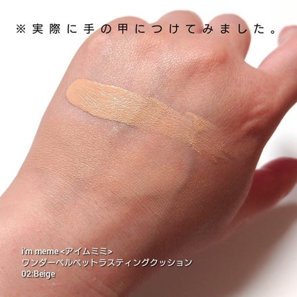 ワンダーベルベットラスティングクッション/i’m meme/クッションファンデーションを使ったクチコミ(4枚目)