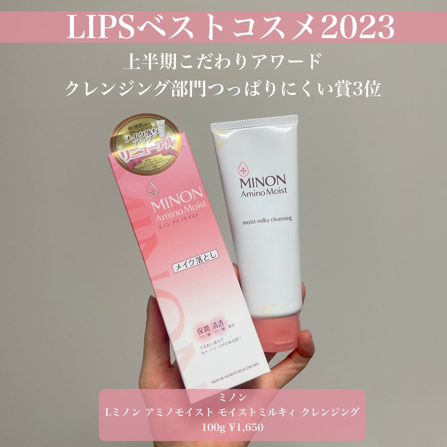 ミノン アミノモイスト モイストミルキィ クレンジング/ミノン/ミルククレンジングを使ったクチコミ(2枚目)