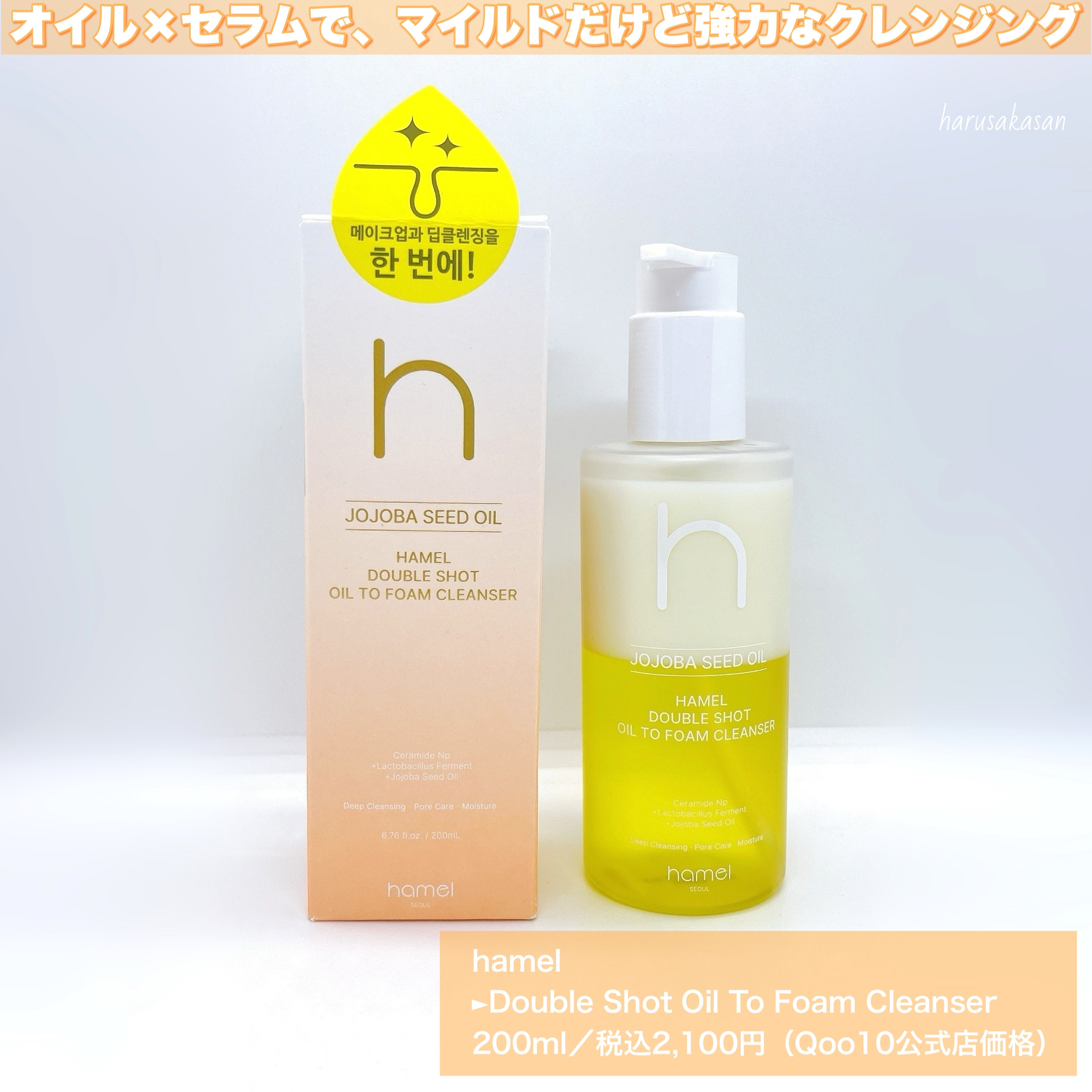 ダブルショットオイルトゥーフォームクレンザー/HAMEL/オイルクレンジングを使ったクチコミ（2枚目）