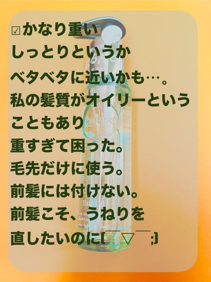 プルント コントロール美容液ヘアオイル/Purunt./ヘアオイルを使ったクチコミ(2枚目)