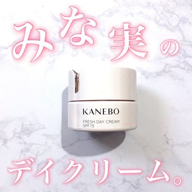 カネボウ フレッシュ デイ クリーム/KANEBO/化粧下地を使ったクチコミ（1枚目）