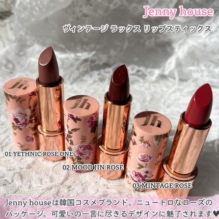 ヴィンテージラックスリップスティックス/jenny house/口紅を使ったクチコミ(2枚目)