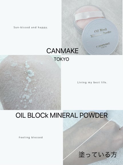 オイルブロックミネラルパウダー/キャンメイク/ルースパウダーを使ったクチコミ(1枚目)