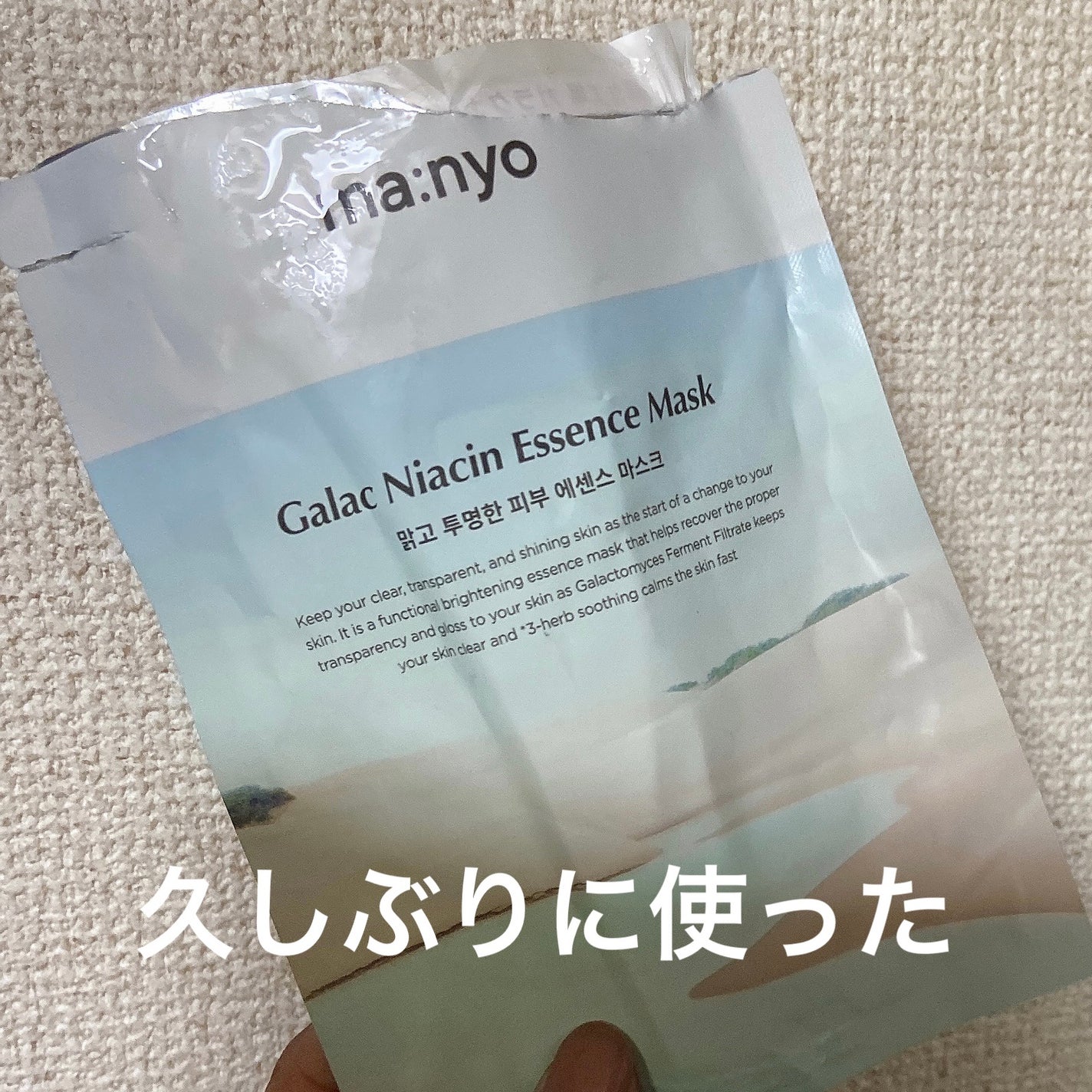 ガラクナイアシン エッセンスマスク/manyo/シートマスク・パックを使ったクチコミ(1枚目)