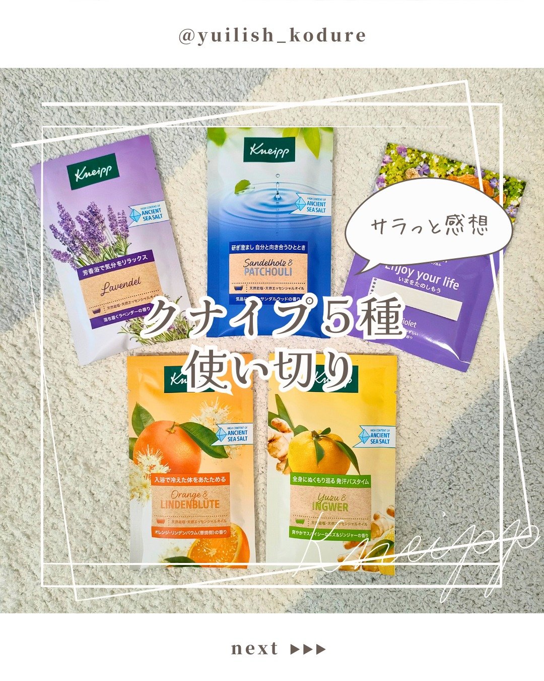 クナイプ バスソルト ユズ＆ジンジャーの香り/クナイプ/無機塩系入浴剤を使ったクチコミ（1枚目）