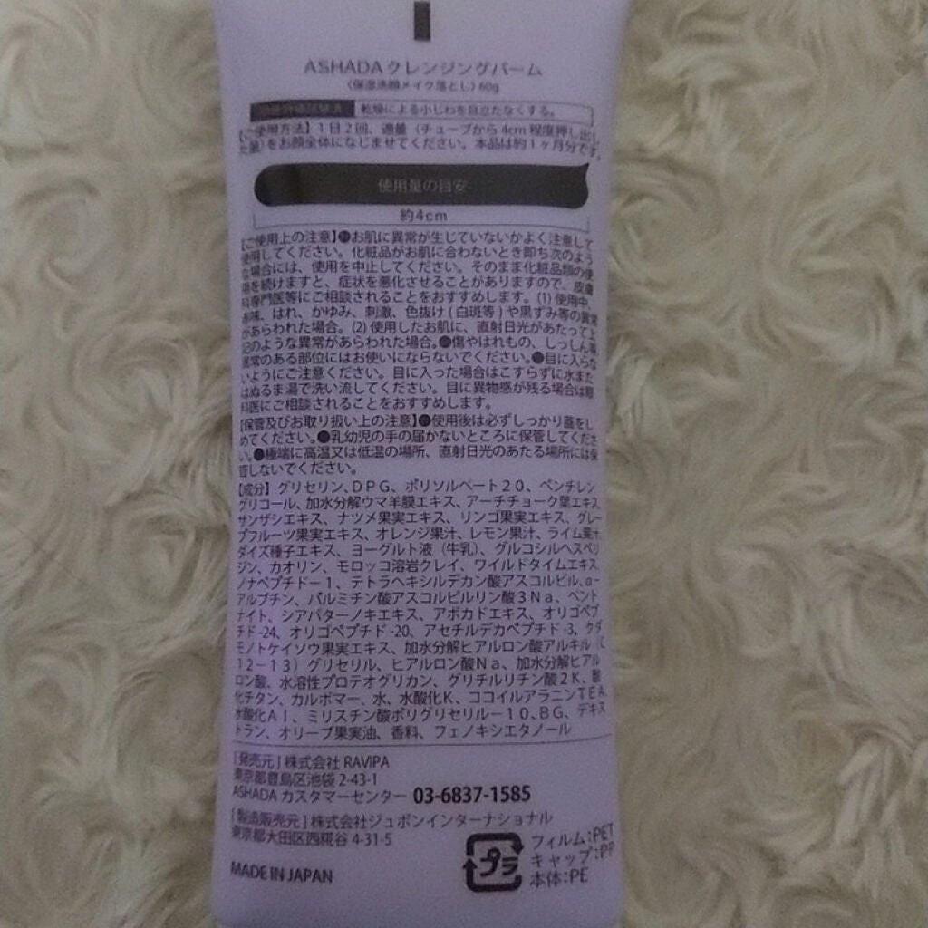 ホットクレイ クレンジング バーム/アスハダ/クレンジングバームを使ったクチコミ(2枚目)