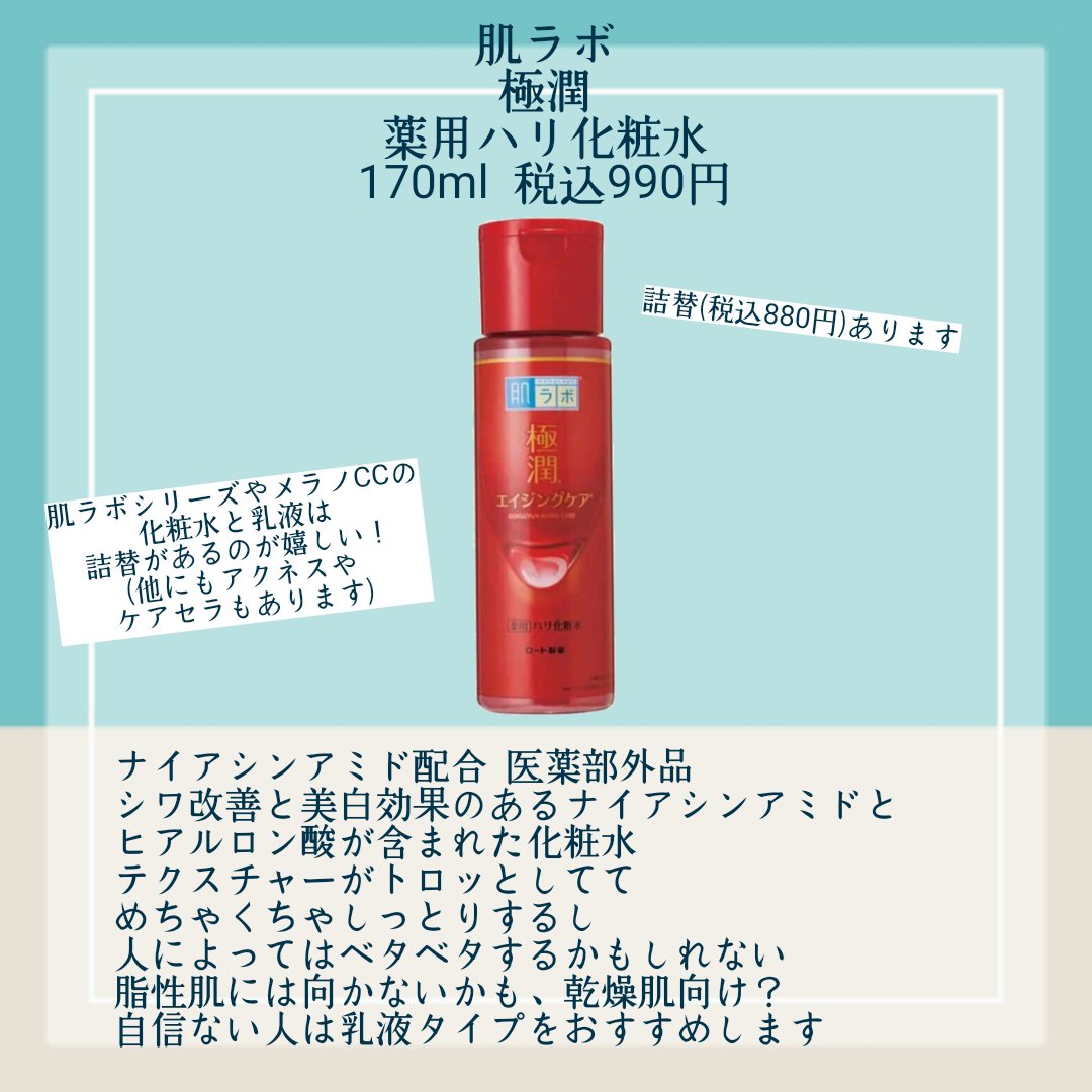 極潤 薬用ハリ化粧水【医薬部外品】/肌ラボ/化粧水を使ったクチコミ（3枚目）