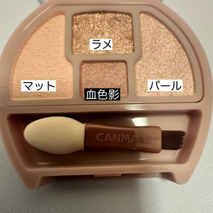 プランぷくコーデアイズ/キャンメイク/パウダーアイシャドウを使ったクチコミ(2枚目)
