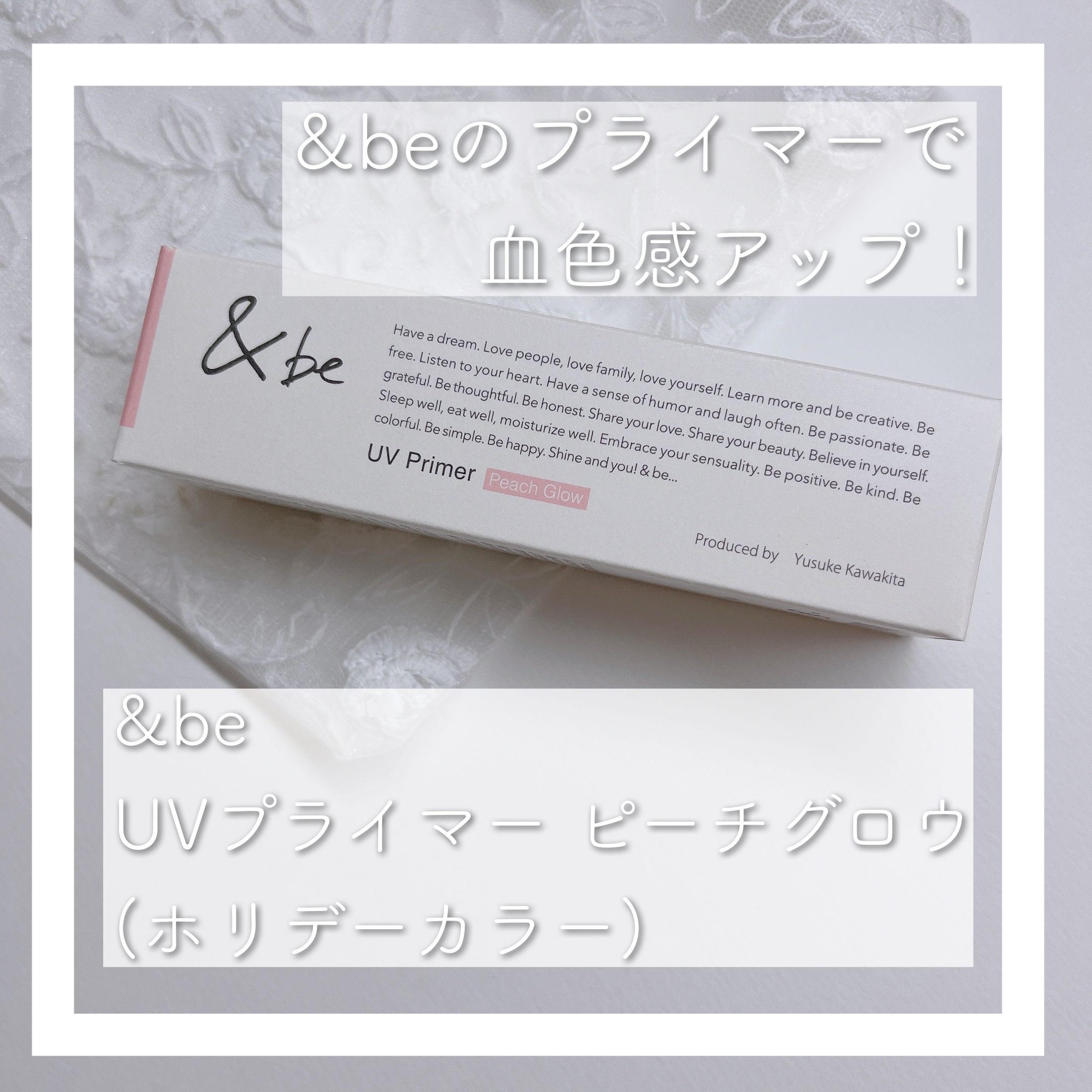 &be UVプライマー/＆be/化粧下地を使ったクチコミ（1枚目）