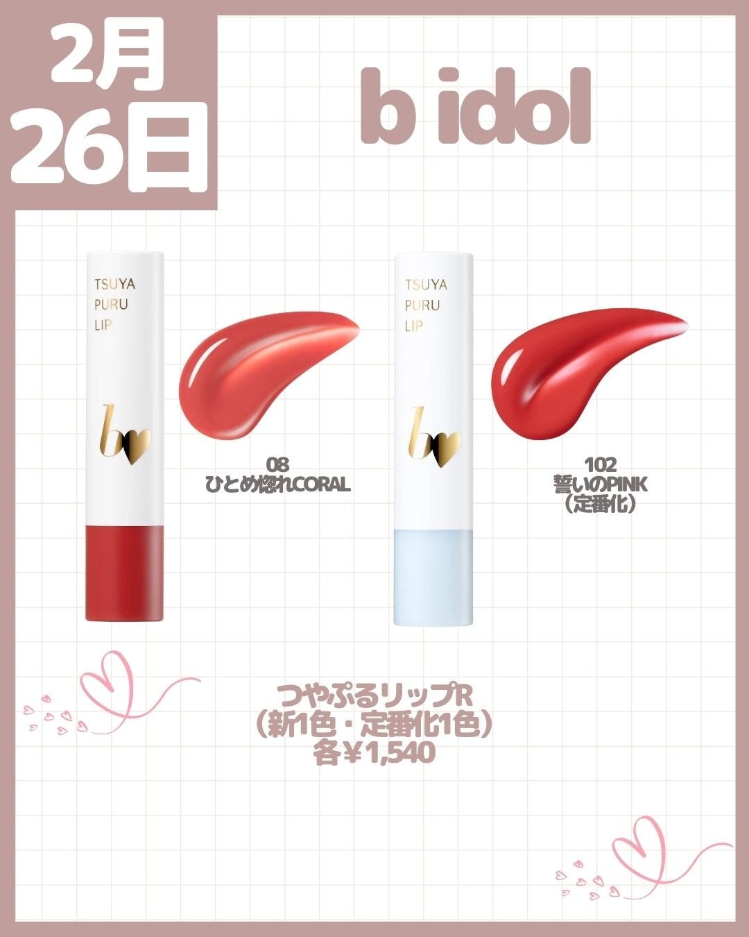 つやぷるリップR/b idol/口紅を使ったクチコミ(4枚目)