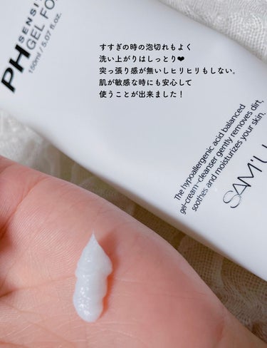 PH センシティブジェルフォーム/SAM'U/洗顔フォームを使ったクチコミ（2枚目）