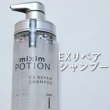 リペアシャンプー/ヘアトリートメント トリートメント 本体440g/mixim POTION/シャンプー・コンディショナーを使ったクチコミ（2枚目）