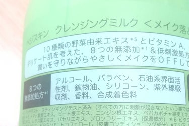 ベジスキン クレンジングミルクのクチコミ「【使った商品】
ベジスキン　クレンジングミルク

【商品の特徴】
10種類の野菜由来エキスと
.....」（2枚目）