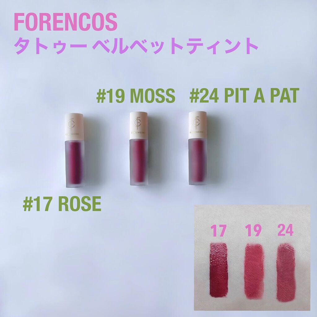 タトゥーベルベットミニティントセット/フォレンコス/リップティントを使ったクチコミ（2枚目）