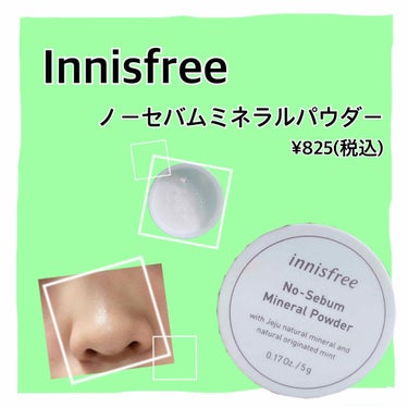 パウダーに迷ったらイニスフリーの使って!!

《商品名》
Innisfree
ノーセバム ミネラルパウダー 5g ￥825(税込)


《左下の鼻の写真》 
私の汚いイチゴ鼻にのせてみました
左側が塗っ