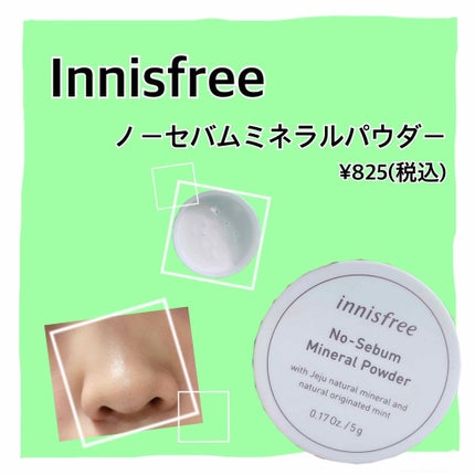 ノーセバム ミネラルパウダー/innisfree/ルースパウダーを使ったクチコミ(1枚目)