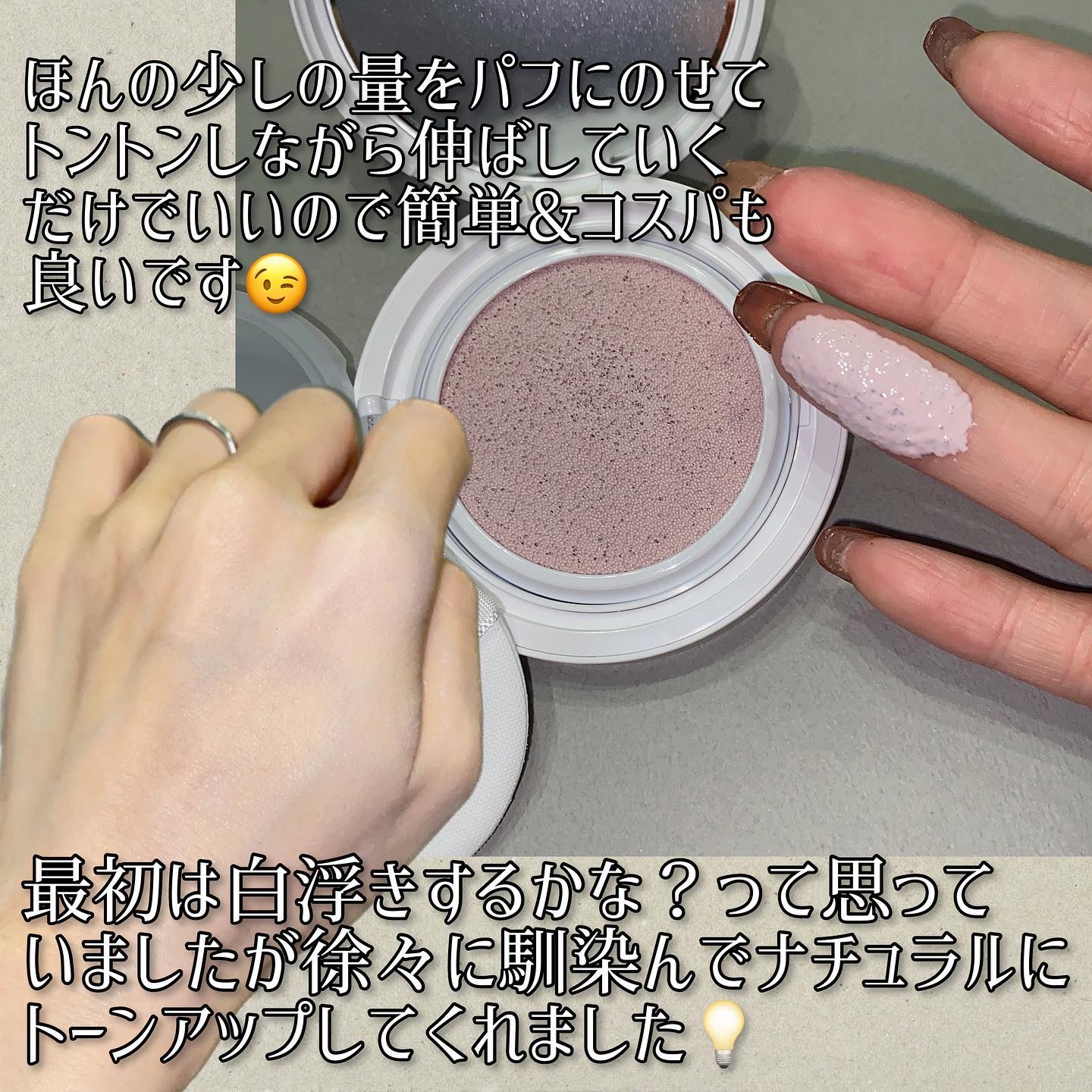 コンプリメントシリーズクッション 紫色(ボラ)/Ameli/クッションファンデーションを使ったクチコミ（3枚目）