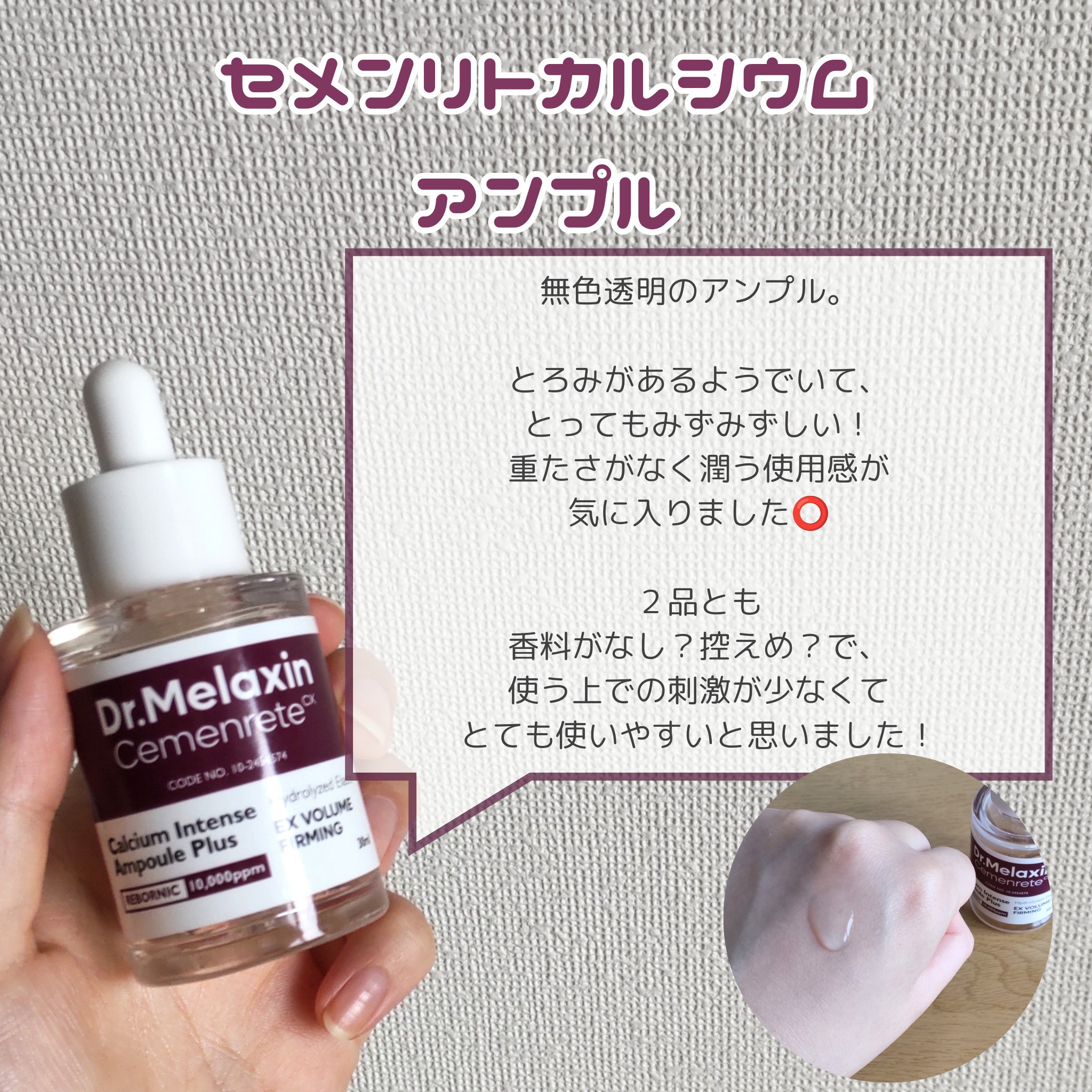 Cemenrete Calcium Intense Cream/Dr.Melaxin/フェイスクリームを使ったクチコミ（3枚目）