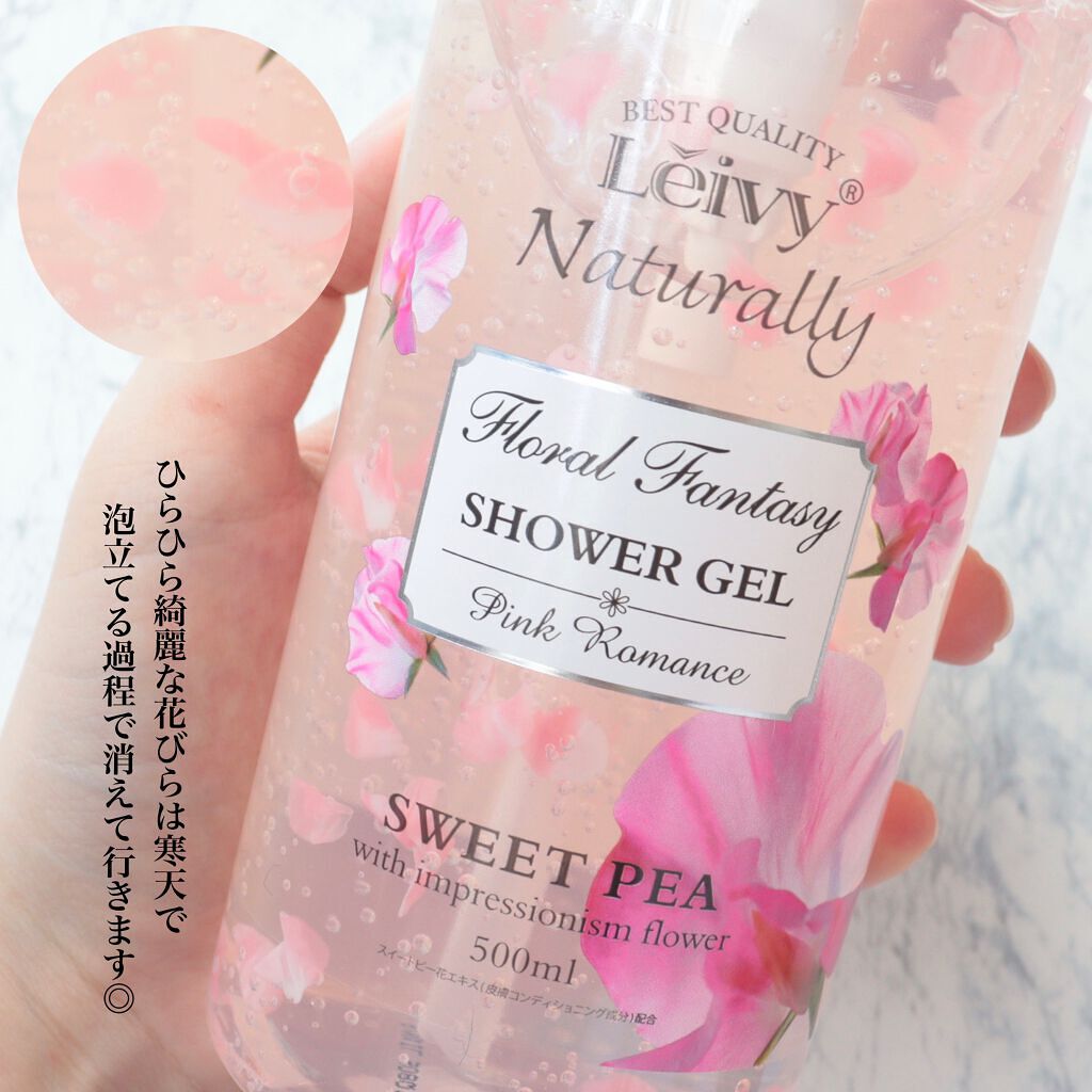 レイヴィー ファンタジーボディーシャンプー スイートピー/Leivy/ボディソープを使ったクチコミ（3枚目）