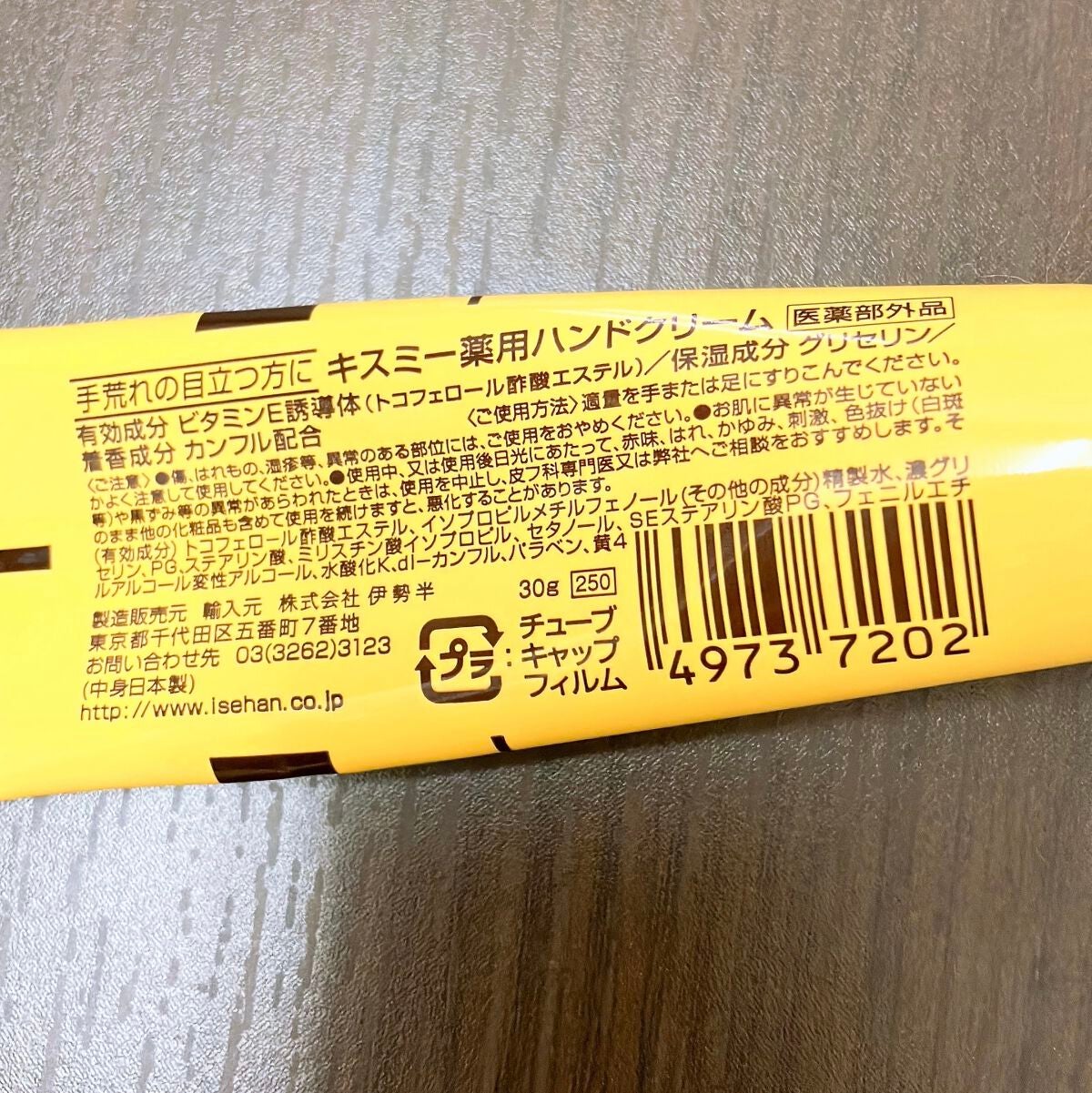 キスミー薬用ハンドクリーム/キスミー 薬用シリーズ/ハンドクリームを使ったクチコミ(2枚目)