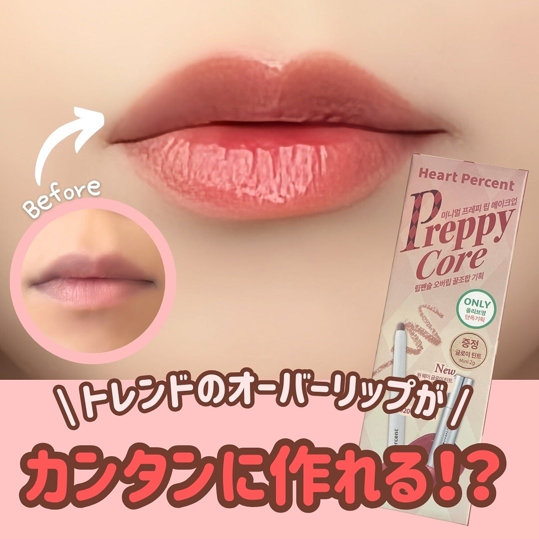 ドットオンムードリップペンシル/Heart Percent/リップライナーを使ったクチコミ(1枚目)