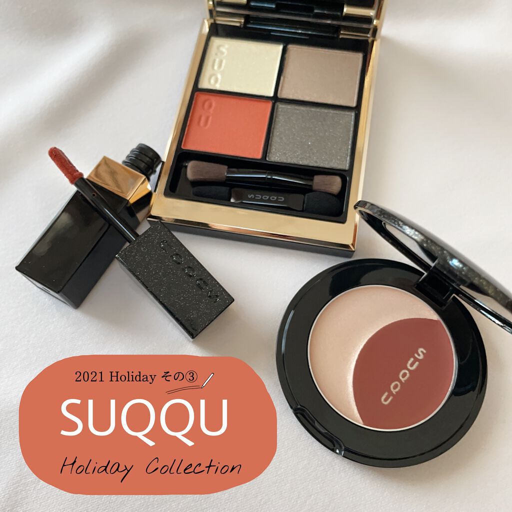 ホリデー メイクアップ キット A/B/SUQQU/メイクアップキットを使ったクチコミ（1枚目）