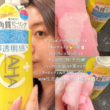 クレンジングリサーチ ボディクリアソープ(なめらか角質クリア)のクチコミ「角質ケアに最適なクレンジングリサーチのボディピールソープC💛
AHA(リンゴ酸)成分がザ.....」(2枚目)